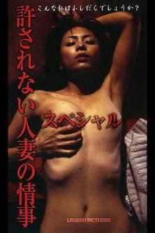 Unacceptable Married Love Affair Special film afişi