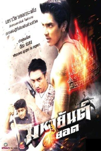 Mahayant 9 Yod film afişi