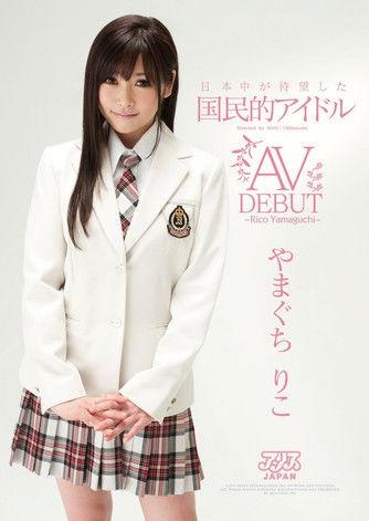 The Eagerly Awaited National Idol in Japan AV DEBUT film afişi