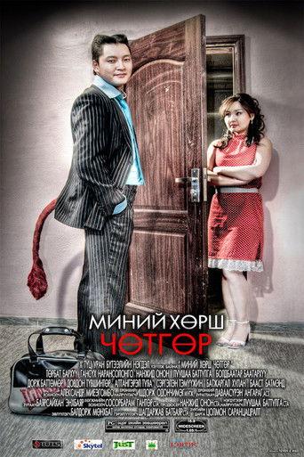 My Neighbor is the Devil film afişi