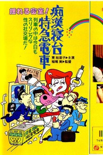 Groper Sleeper Train film afişi