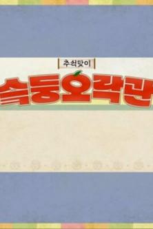 SKZ Variety Games dizi afişi