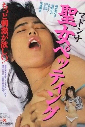 Seijo pettingu film afişi