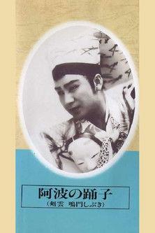 Dancers of Awa film afişi