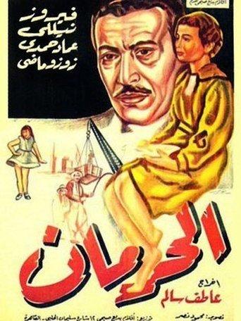 The Deprivation film afişi