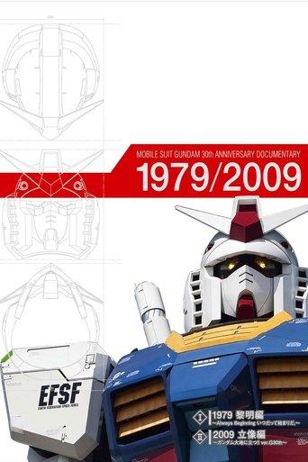Mobile Suit Gundam - 30th Anniversary Documentary film afişi