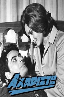 Thankless film afişi