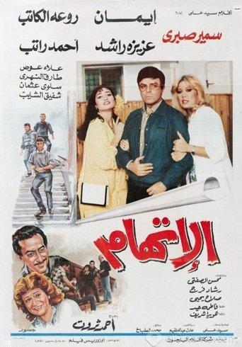 The Accusation film afişi