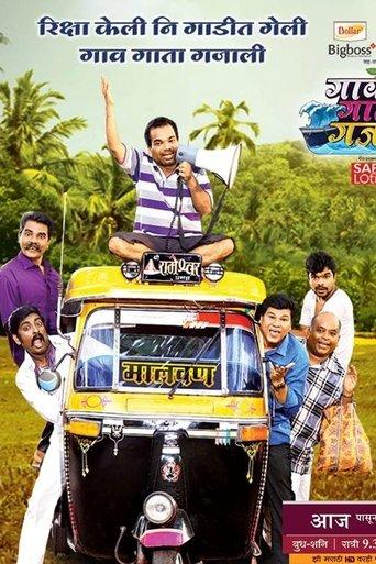 The Village is Gossiping dizi afişi