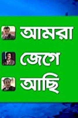 Amra Jege Achi film afişi