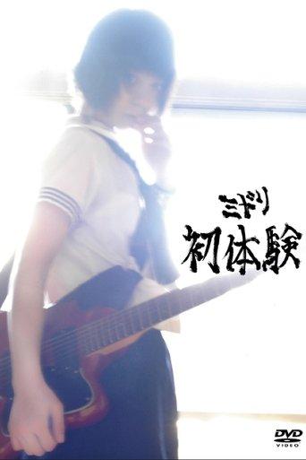 Midori: Hatsutaiken film afişi