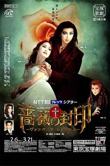 The Seal of Roses: A Vampire's Requiem (Moon Troupe, 2003-2004) film afişi