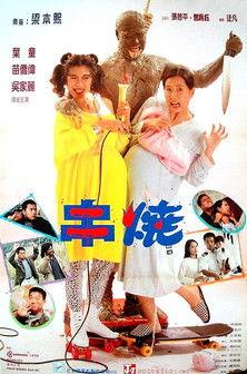 Weakness of Man film afişi