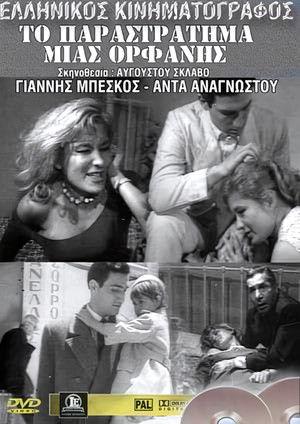 Ο κατήφορος μιας ορφανής film afişi
