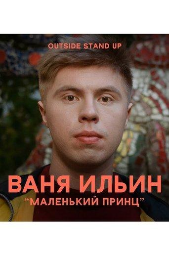 Ivan Ilyin: The Little Prince film afişi