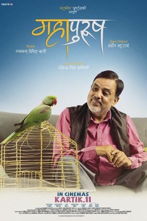 Mahapurush film afişi