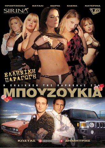 Η εκδίκηση της παρθένας στα μπουζούκια film afişi