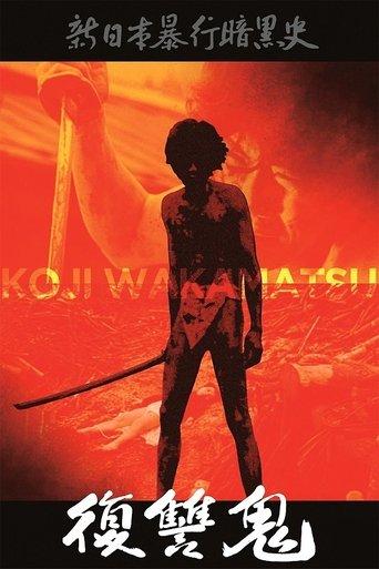 New Underground History of Japanese Violence: Vengeance Demon film afişi