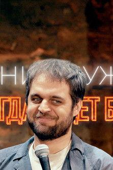 Denis Chuzhoy: It Will Always Hurt film afişi