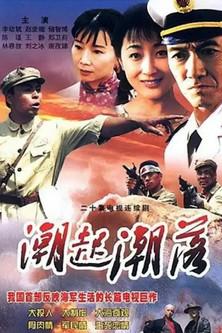 Ebb and Flow dizi afişi