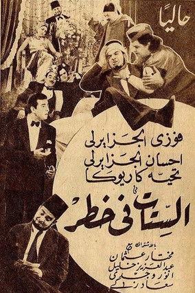 Women are in danger film afişi