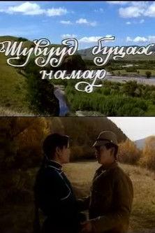 Birds Leave in Autumn film afişi