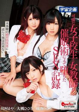 A Record of a Pretty Schoolgirl and a Female Teacher Who Fell Into Sex Through Hypnosis film afişi