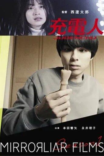 JUDENCHU film afişi