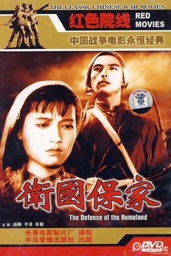 The Defense of the Homeland film afişi