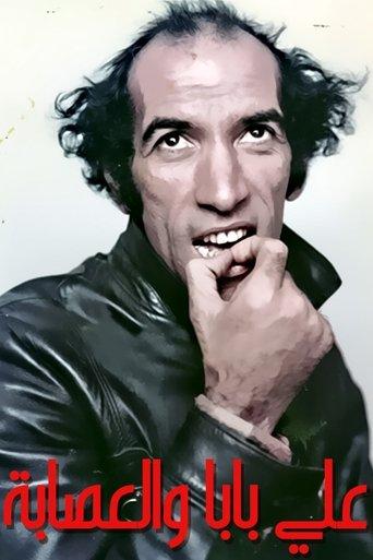 Ali Baba & The Gang film afişi