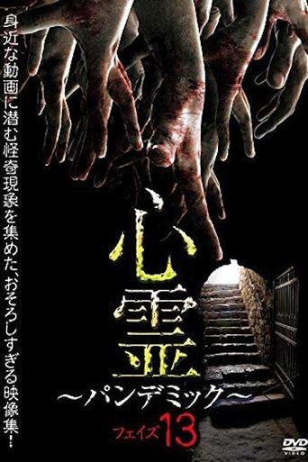 Spirit Pandemic Phase 13 film afişi