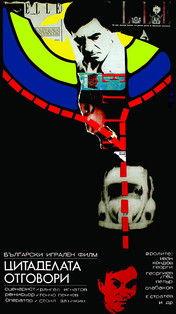 The Citadel Responded film afişi