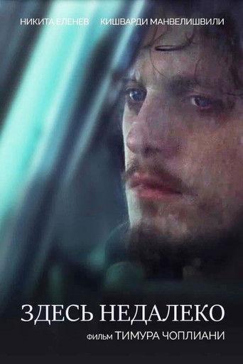 Not Far From Here film afişi