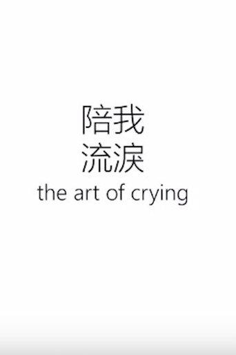 The Art of Crying film afişi