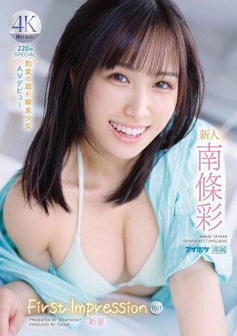 Rookie FIRST IMPRESSION 160-New Star- Sudden Change Super Class Beautiful Girl AV Debut Aya Nanjo film afişi