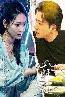 心肝宠 dizi afişi