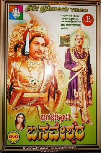 Jagajyothi Basveshwara film afişi