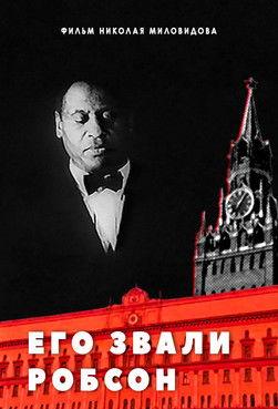 His Name was Robeson film afişi