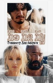 Bo Ba Bu film afişi