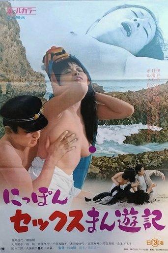 Nippon sex Manyûki film afişi