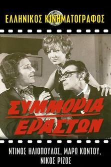 Gang of Lovers film afişi