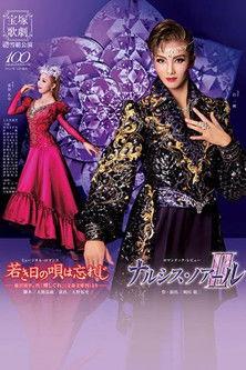 I Won't Forget the Young Day's Song / Narcisse Noir II film afişi