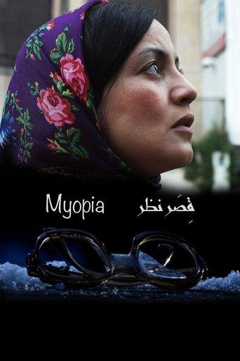 Myopia film afişi