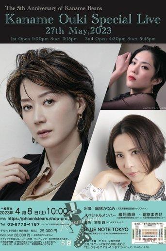 Kaname Beans -5 Beans- film afişi