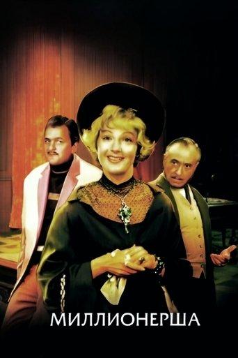 The Millionairess film afişi