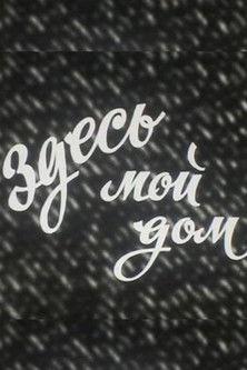 This is My Home film afişi