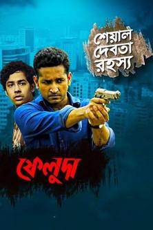 Feluda dizi afişi