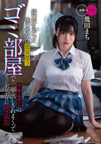 My clean girlfriend was soiled to pieces by a middle-aged man in a stinky garbage room film afişi