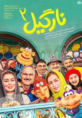 نارگیل 2 film afişi