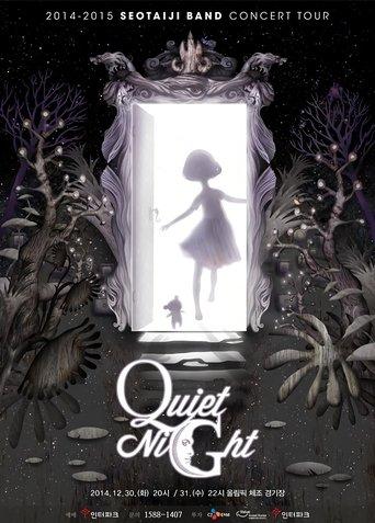 서태지밴드 콘서트투어 '콰이어트나이트' film afişi